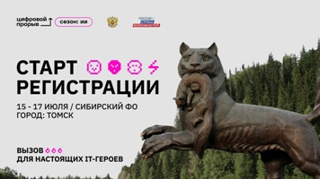 Студентов ИТ-направлений приглашают стать участниками хакатона в рамках проекта «Искусственный интеллект»