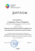 Инженерная графика и трехмерное моделирование
