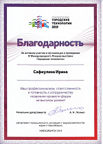 Городские технологии – 2019