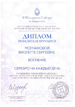 Молчанова