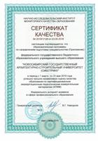Образовательные программы НГАСУ (Сибстрин) успешно прошли независимую оценку качества