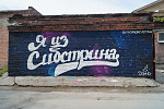 Новые граффити