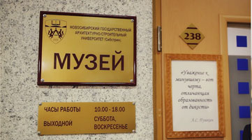 Объявлен конкурс дизайн-проекта музея НГАСУ (Сибстрин)