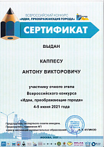 Идеи, преображающие города