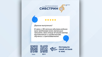 Предлагаем выпускникам разных лет оставить отзыв о родном вузе!