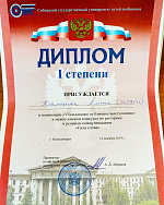 Межвузовский конкурс по риторике