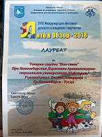 Лято в Обзоре-2018