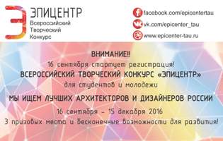 Английское архитектурное бюро Dyer приглашает студентов-архитекторов НГАСУ (Сибстрин) принять участие во Всероссийском творческом конкурсе