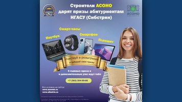 Розыгрыш ценных призов от строителей АСОНО состоится 4 сентября