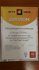 Что? Где? Когда?