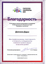Городские технологии – 2019
