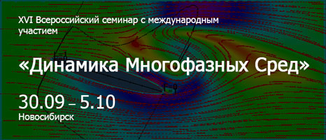 Приглашаем пройти обучение в осенней школе компьютерного моделирования «Современные программные комплексы для решения задач механики сплошных сред»