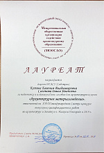 Международный смотр-конкурс лучших выпускных квалификационных работ по архитектуре, дизайну и искусству