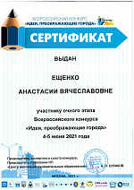 Идеи, преображающие города
