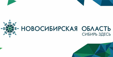 В Новосибирске пройдет Международный форум сотрудничества «Образование. Бизнес. Культура – 2019»