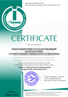 «НГАСУ (Сибстрин): информационно открытый университет. Уровень международный»