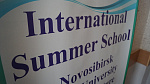 Вторая международная летняя школа