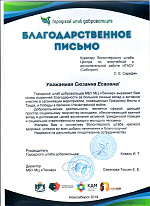 Награждение лучших добровольцев города Новосибирска