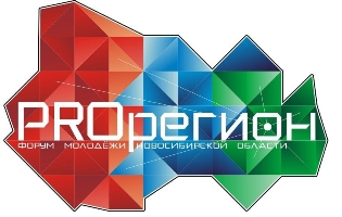 Стартовал прием заявок на Форум молодежи Новосибирской области «PROрегион»