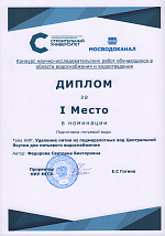 1 место в конкурсе под эгидой НИУ МГСУ и Мосводоканала