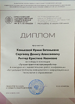 Конференция в Красноярске