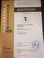 Всероссийский чемпионат искусств