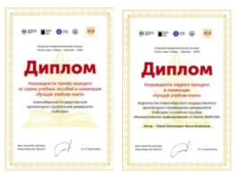Учебное пособие профессора НГАСУ (Сибстрин) стало лауреатом престижного конкурса «Книга года: Сибирь – Евразия – 2018»