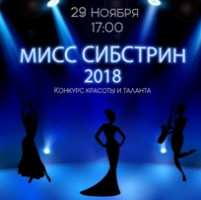 В Сибстрине выберут самую красивую студентку