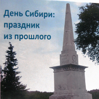 8 ноября - День Сибири!