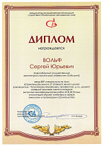 Всероссийский конкурс в области строительства