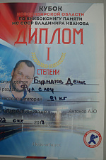 Кубок Новосибирской области по кикбоксингу