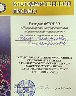 Международный конкурс русской песни
