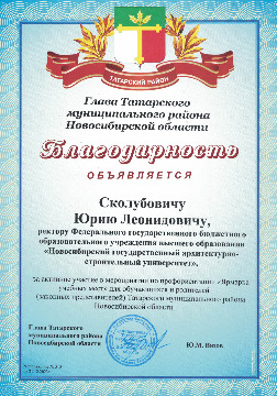 Благодарность-Татрск
