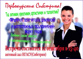 Первокурсники, ждем вас на «Ярмарке творческих вакансий и молодежных объединений» 