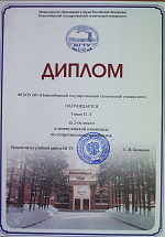 Олимпиада по дисциплине «Сопротивление материалов»