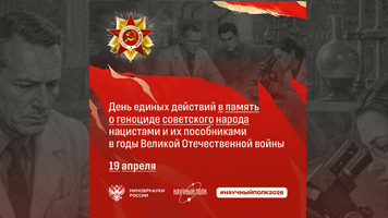 19 апреля – День памяти о геноциде советского народа нацистами и их пособниками. Приглашаем студентов на Монумент Славы