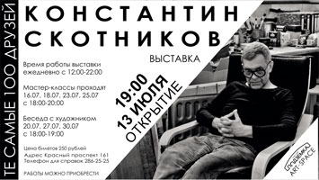 Преподаватель АГФ НГАСУ (Сибстрин) представляет выставку «Те самые 100 друзей»