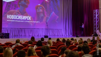 В Новосибирске завершился юбилейный, 40‑й форум Минстроя России «Молодой специалист – строитель будущего»