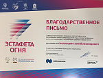 Благодарственные письма (Универсиада-2019)