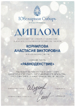 Корнилова-Анастасия-Викторовна