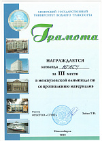 Городская олимпиада по дисциплине «Сопротивление материалов»