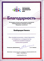 Городские технологии – 2019