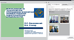 Инновационные технологии в инженерной графике. Проблемы и перспективы