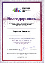 Городские технологии – 2019