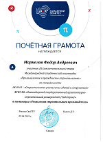 Международная олимпиада по "Промышленному и гражданскому строительству"
