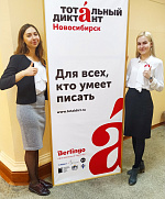 Тотальный диктант – 2019