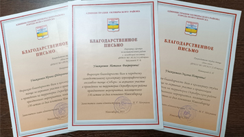 Сотрудники НГАСУ (Сибстрин) отмечены благодарственными письмами главы и замглавы Октябрьского района