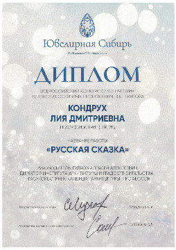 Кондрух-Л.Д