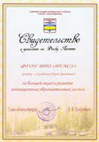 НГАСУ (Сибстрин) занесен на доску почета Октябрьского района 