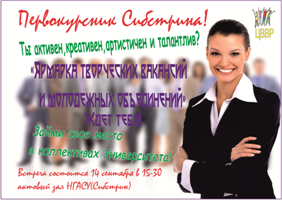 Первокурсники, ждем  вас на «Ярмарке творческих вакансий и молодежных объединений» 